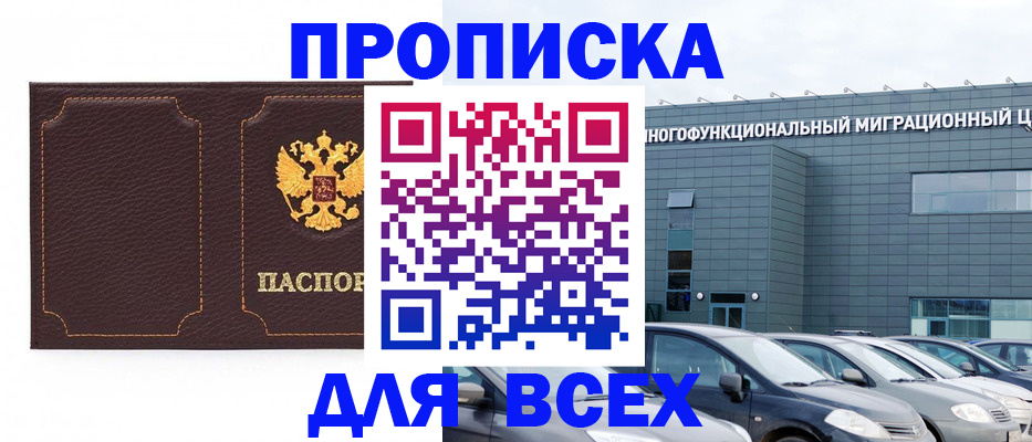 прописка 2025 в Костроме